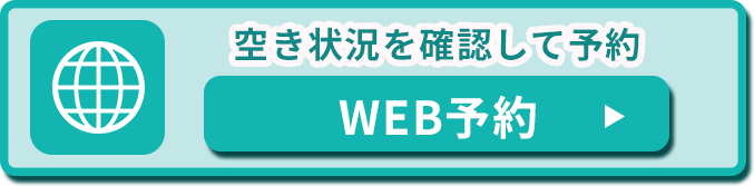 WEB予約